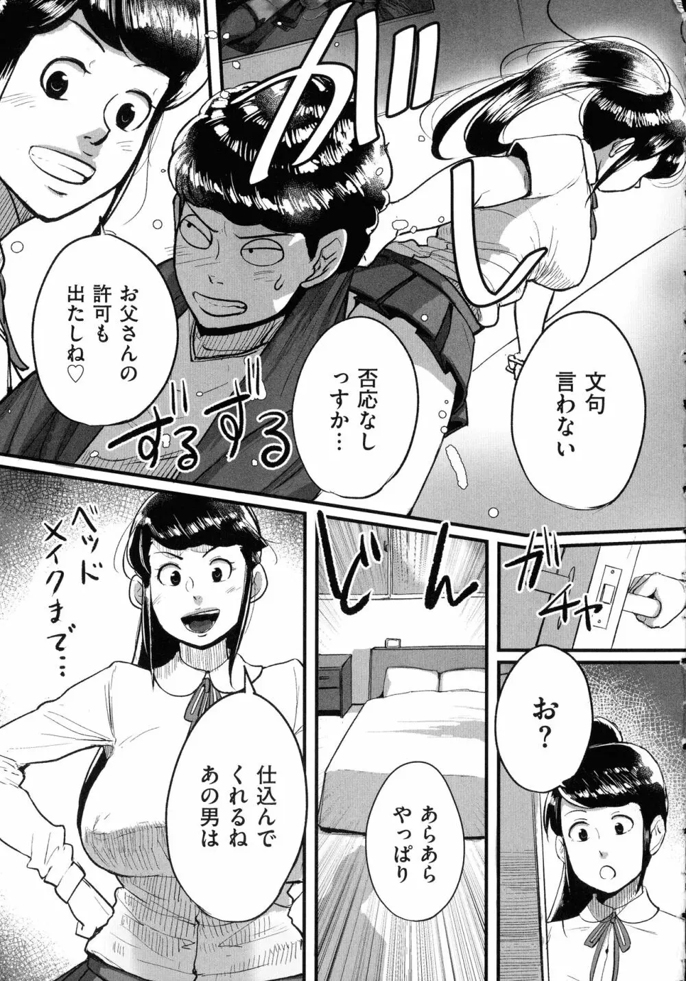 とにかくセックスがしたいおばさん、涼子 Page.164