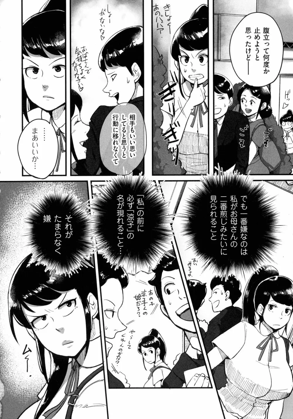 とにかくセックスがしたいおばさん、涼子 Page.167