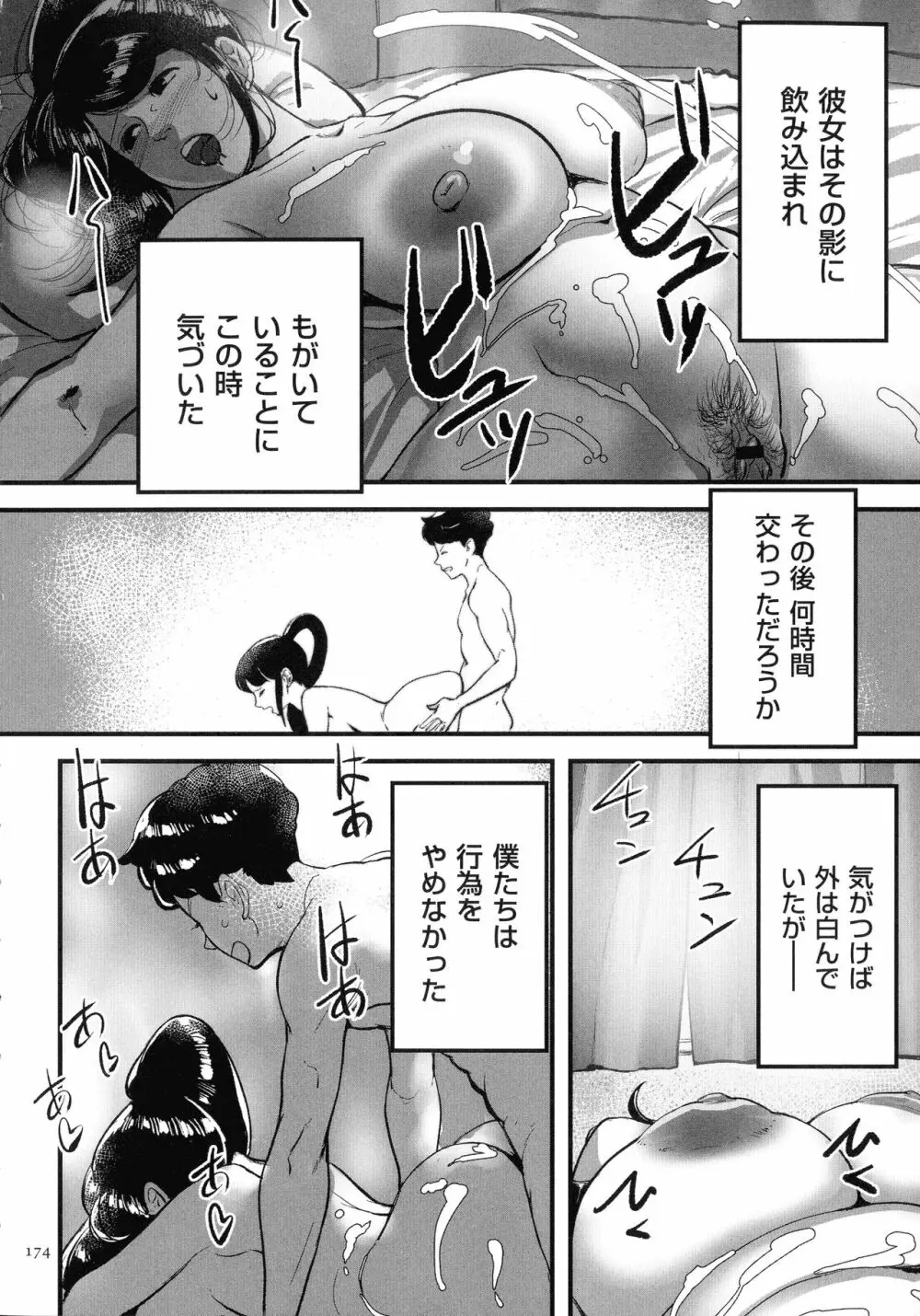 とにかくセックスがしたいおばさん、涼子 Page.171