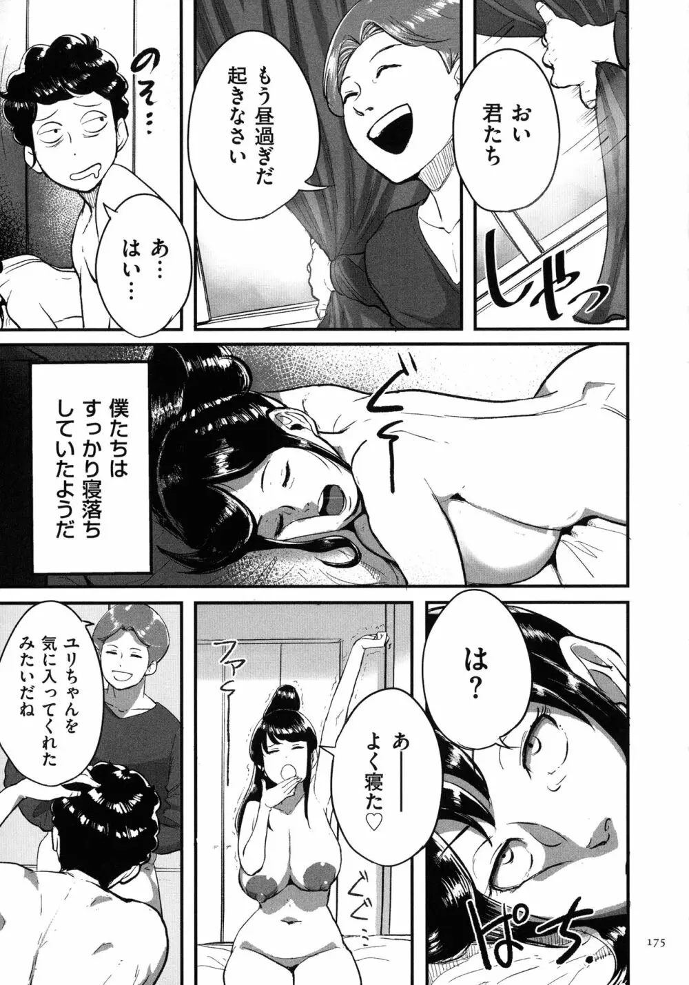 とにかくセックスがしたいおばさん、涼子 Page.172