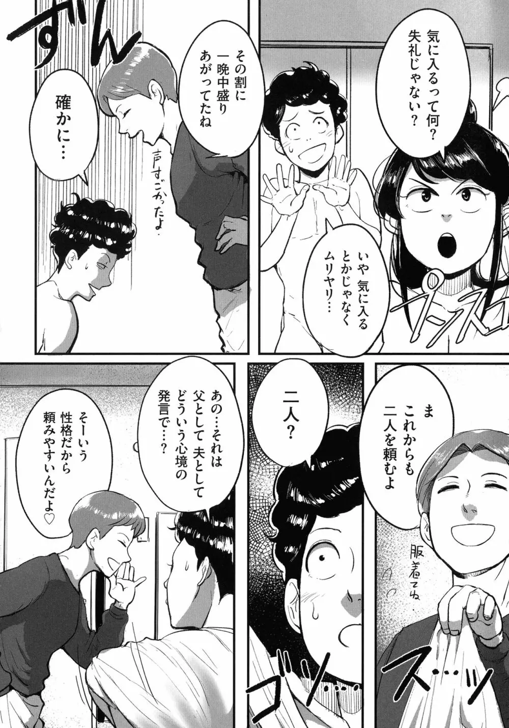 とにかくセックスがしたいおばさん、涼子 Page.173