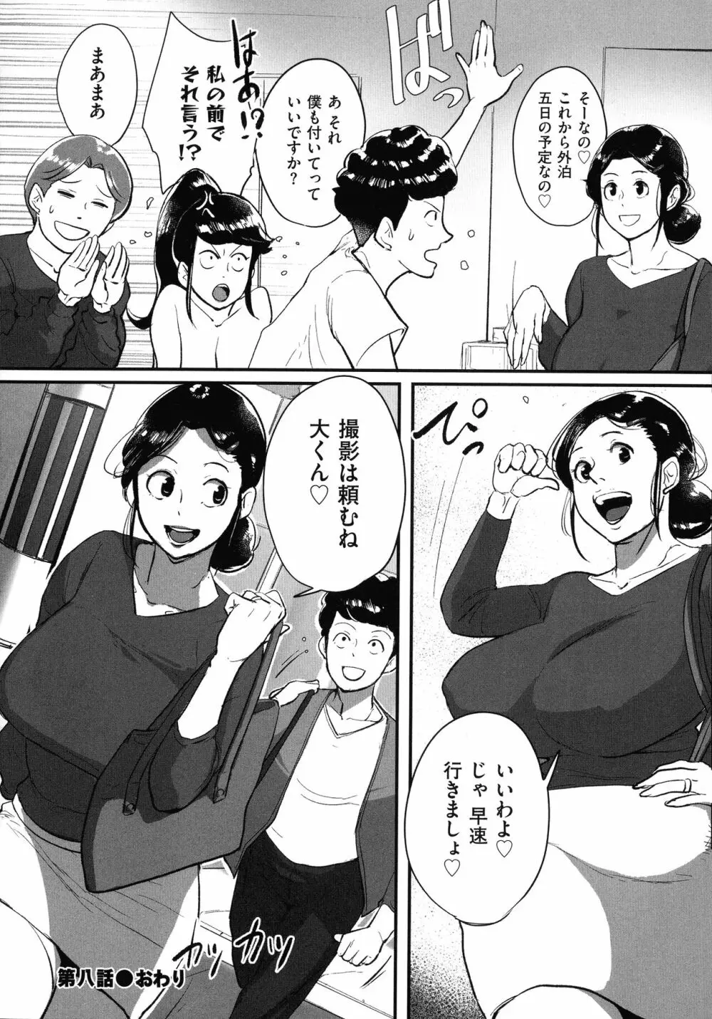 とにかくセックスがしたいおばさん、涼子 Page.175