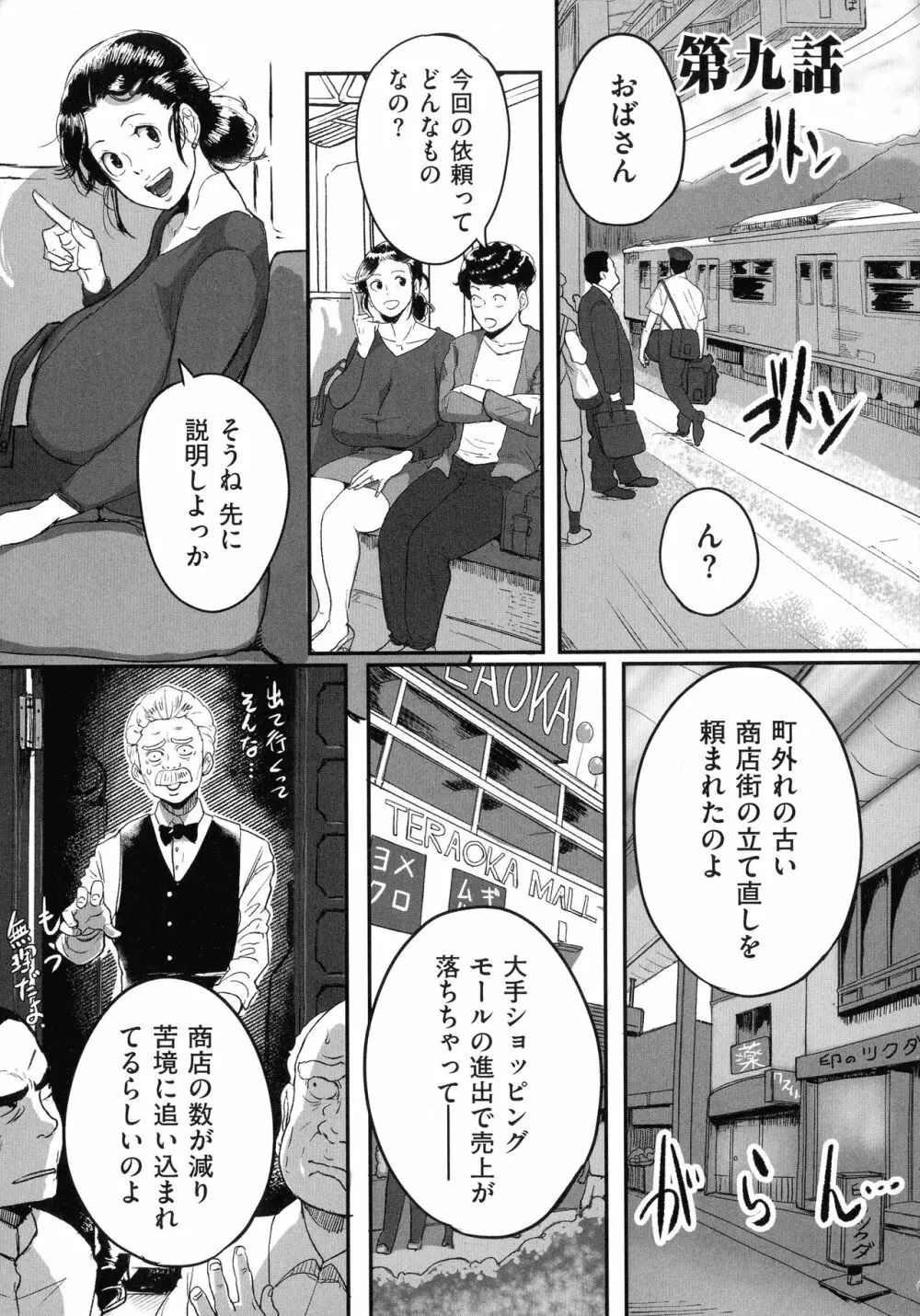 とにかくセックスがしたいおばさん、涼子 Page.176