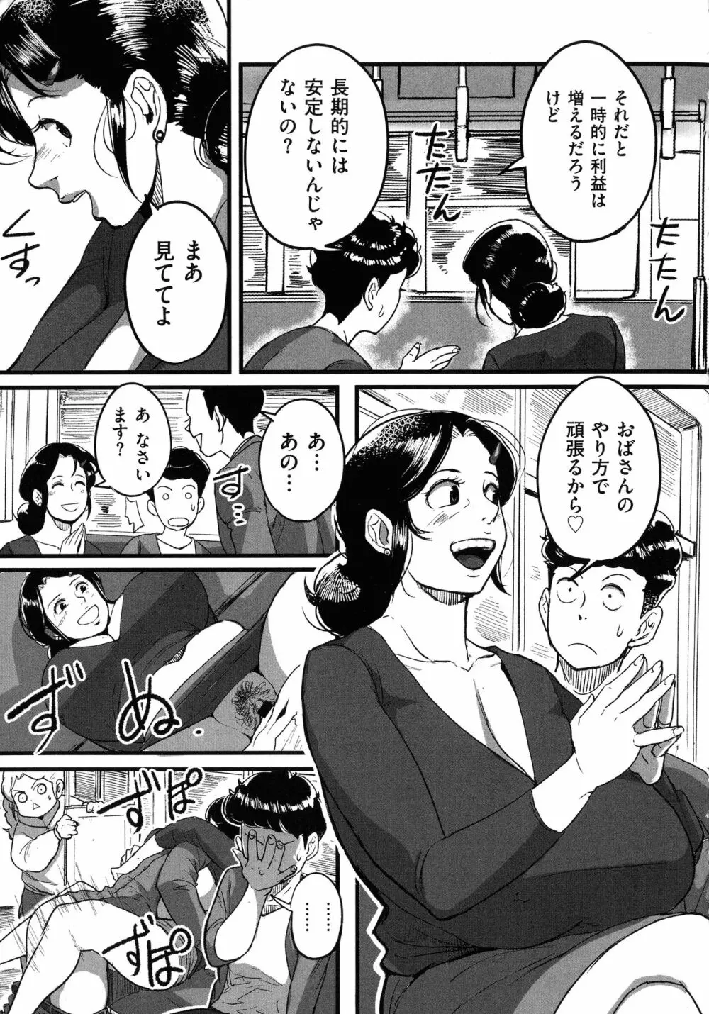 とにかくセックスがしたいおばさん、涼子 Page.180