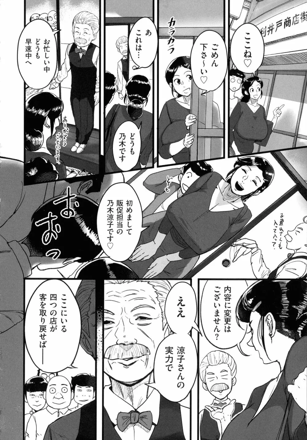 とにかくセックスがしたいおばさん、涼子 Page.181