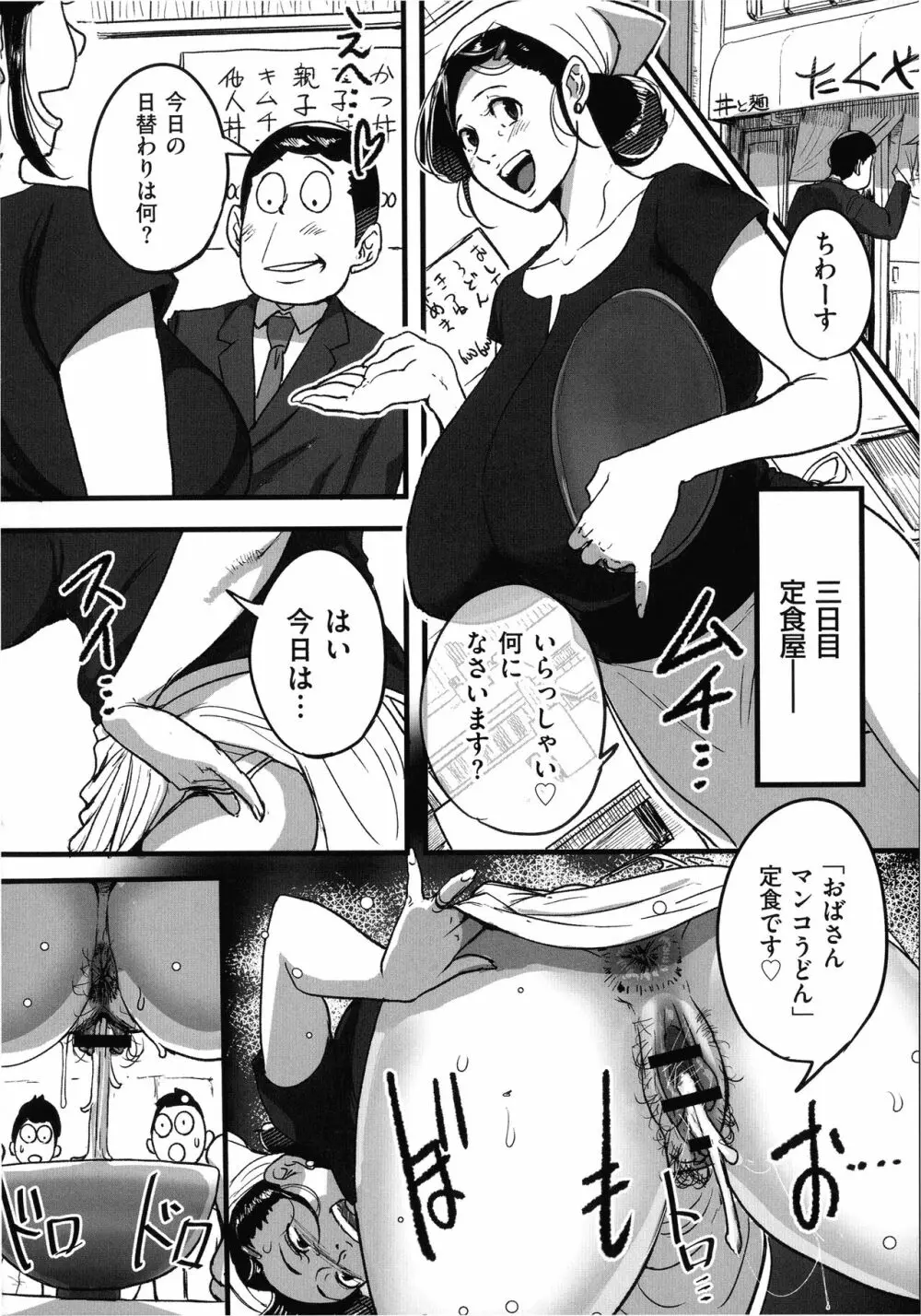 とにかくセックスがしたいおばさん、涼子 Page.185