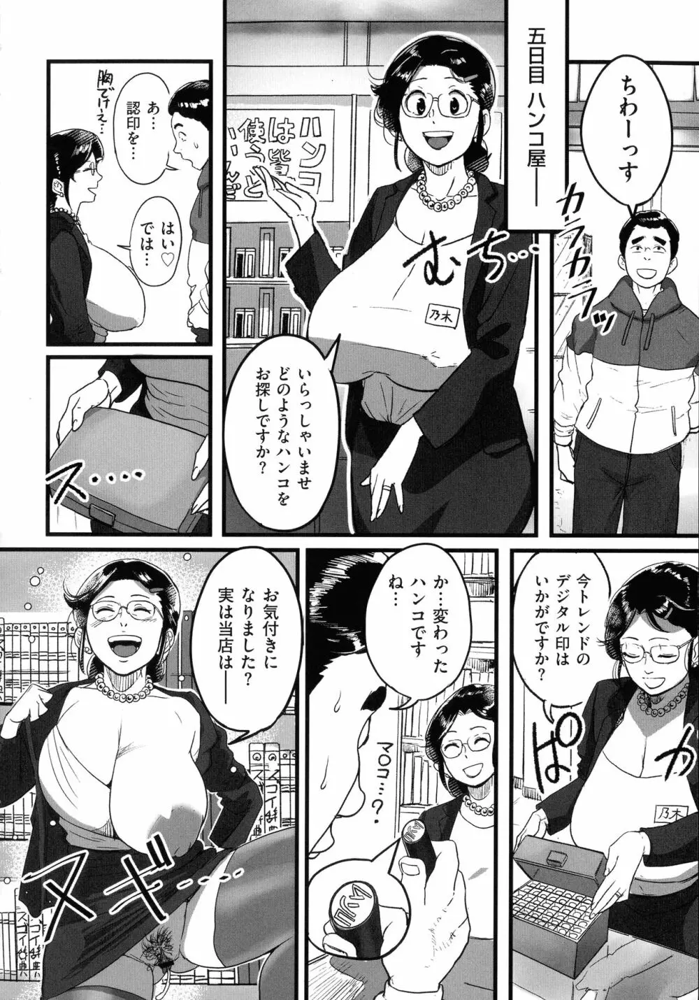 とにかくセックスがしたいおばさん、涼子 Page.189