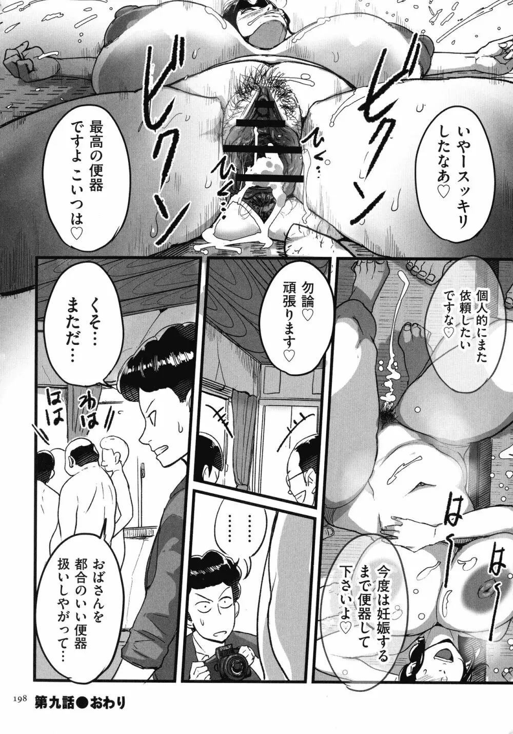 とにかくセックスがしたいおばさん、涼子 Page.195