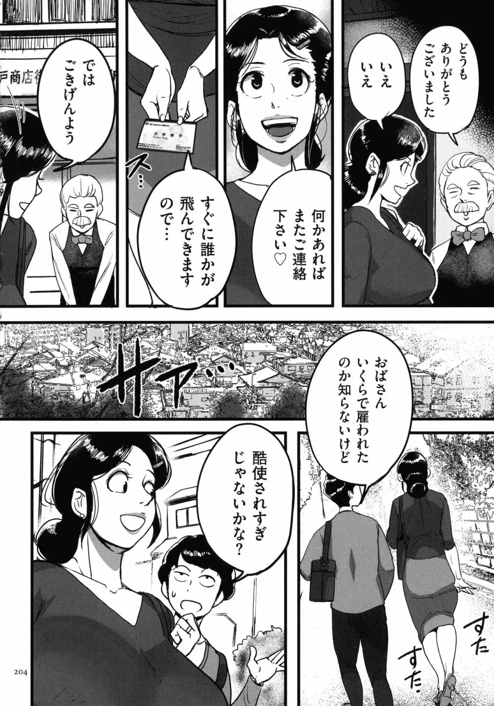 とにかくセックスがしたいおばさん、涼子 Page.201