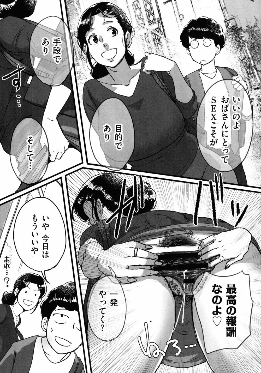 とにかくセックスがしたいおばさん、涼子 Page.202