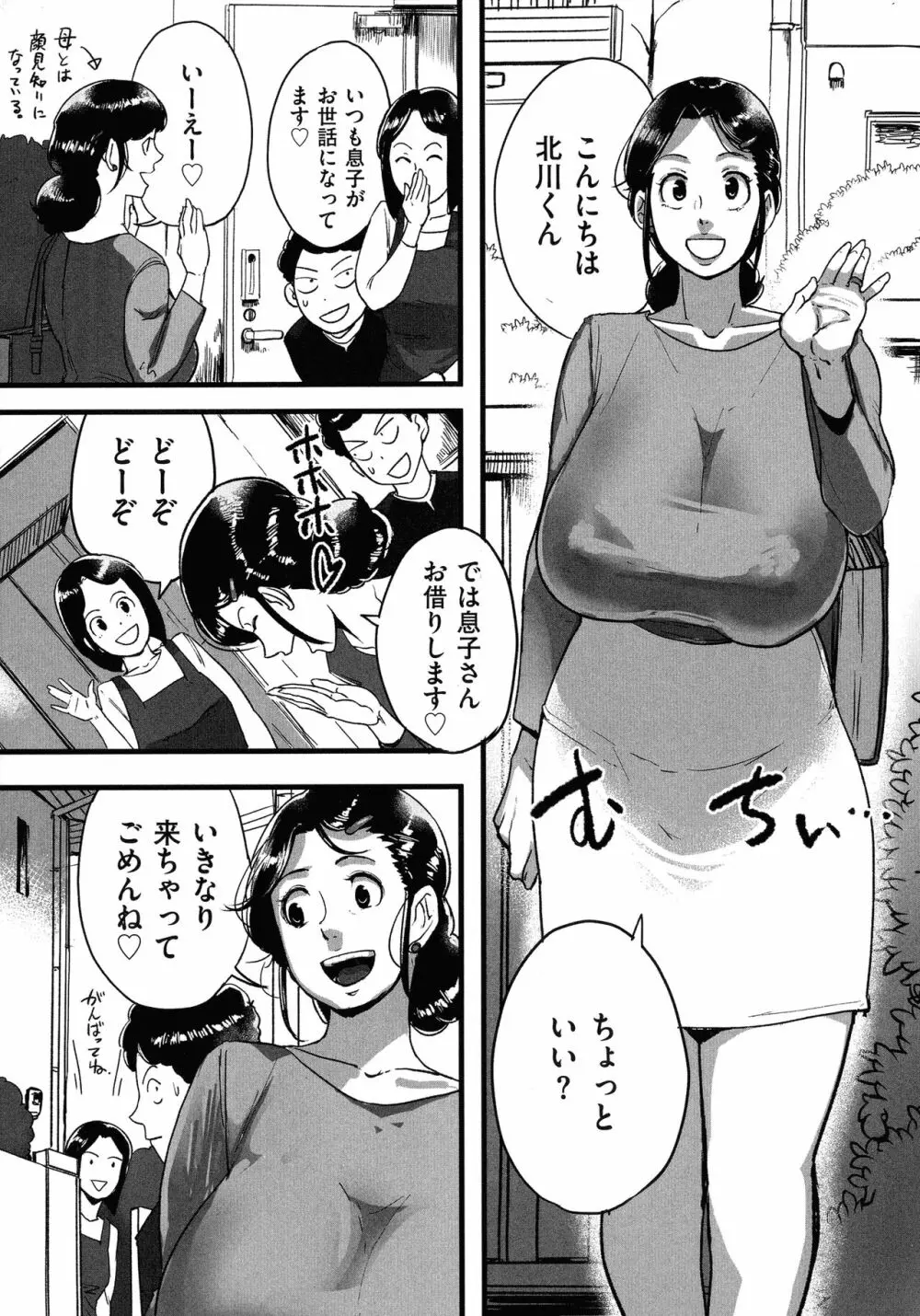 とにかくセックスがしたいおばさん、涼子 Page.204