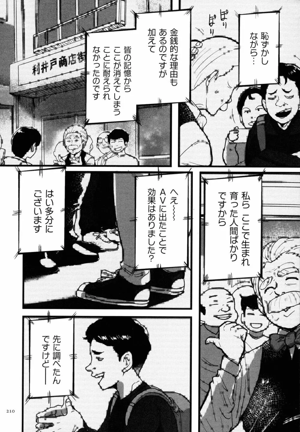 とにかくセックスがしたいおばさん、涼子 Page.207