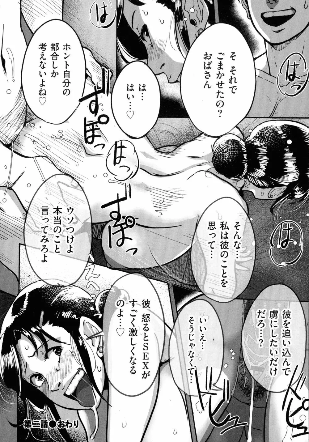 とにかくセックスがしたいおばさん、涼子 Page.50