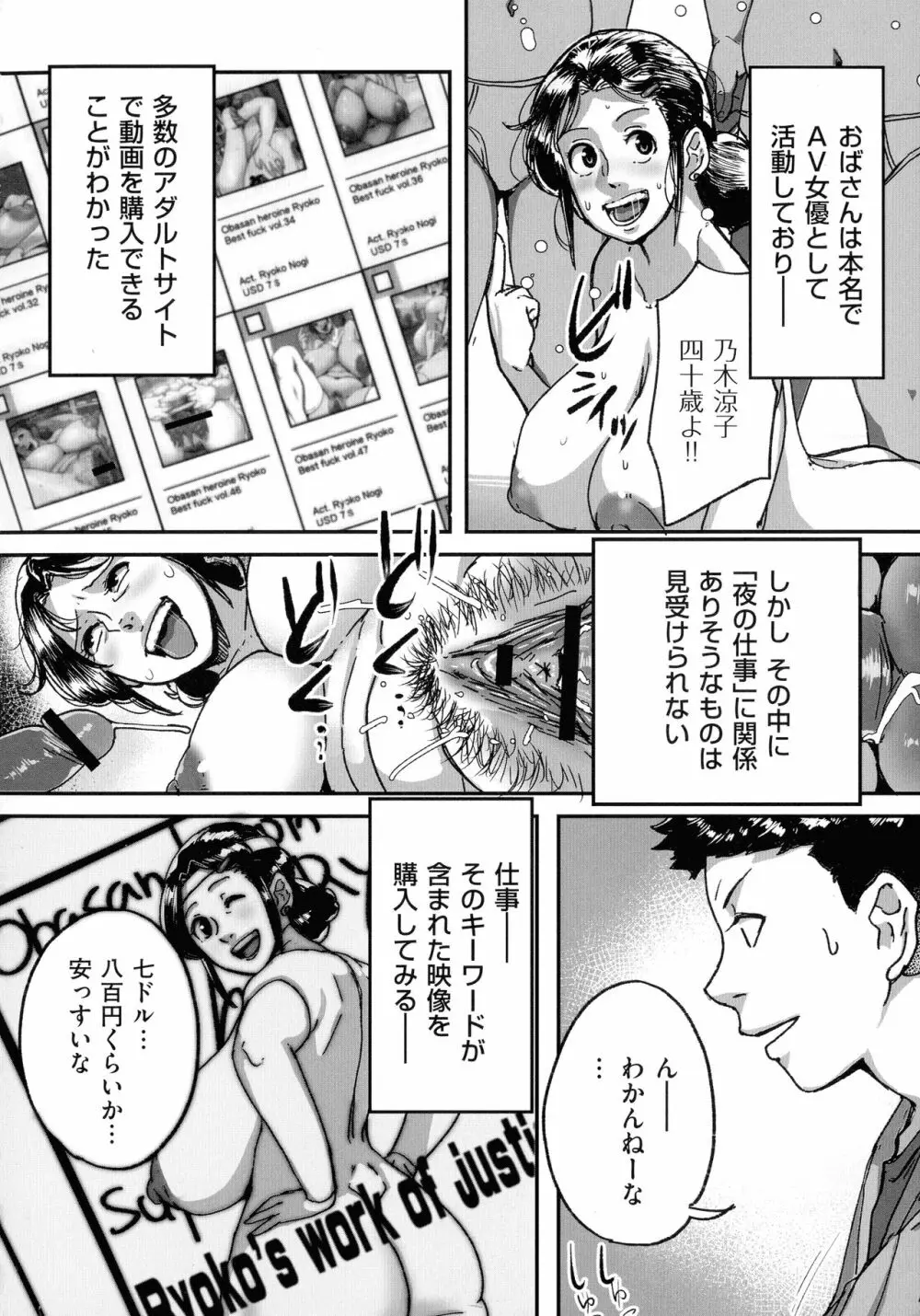 とにかくセックスがしたいおばさん、涼子 Page.56