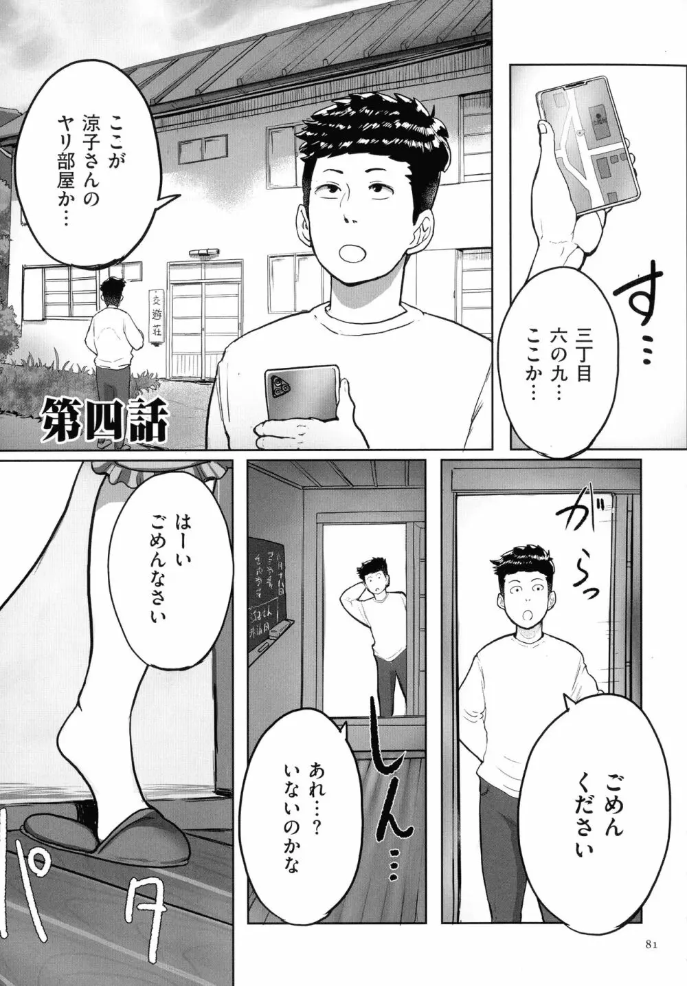 とにかくセックスがしたいおばさん、涼子 Page.80