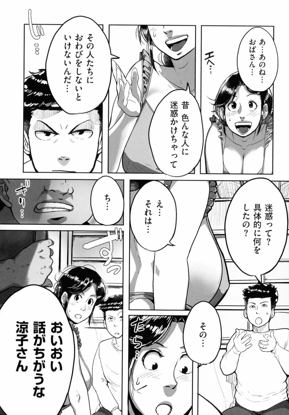 とにかくセックスがしたいおばさん、涼子 Page.83