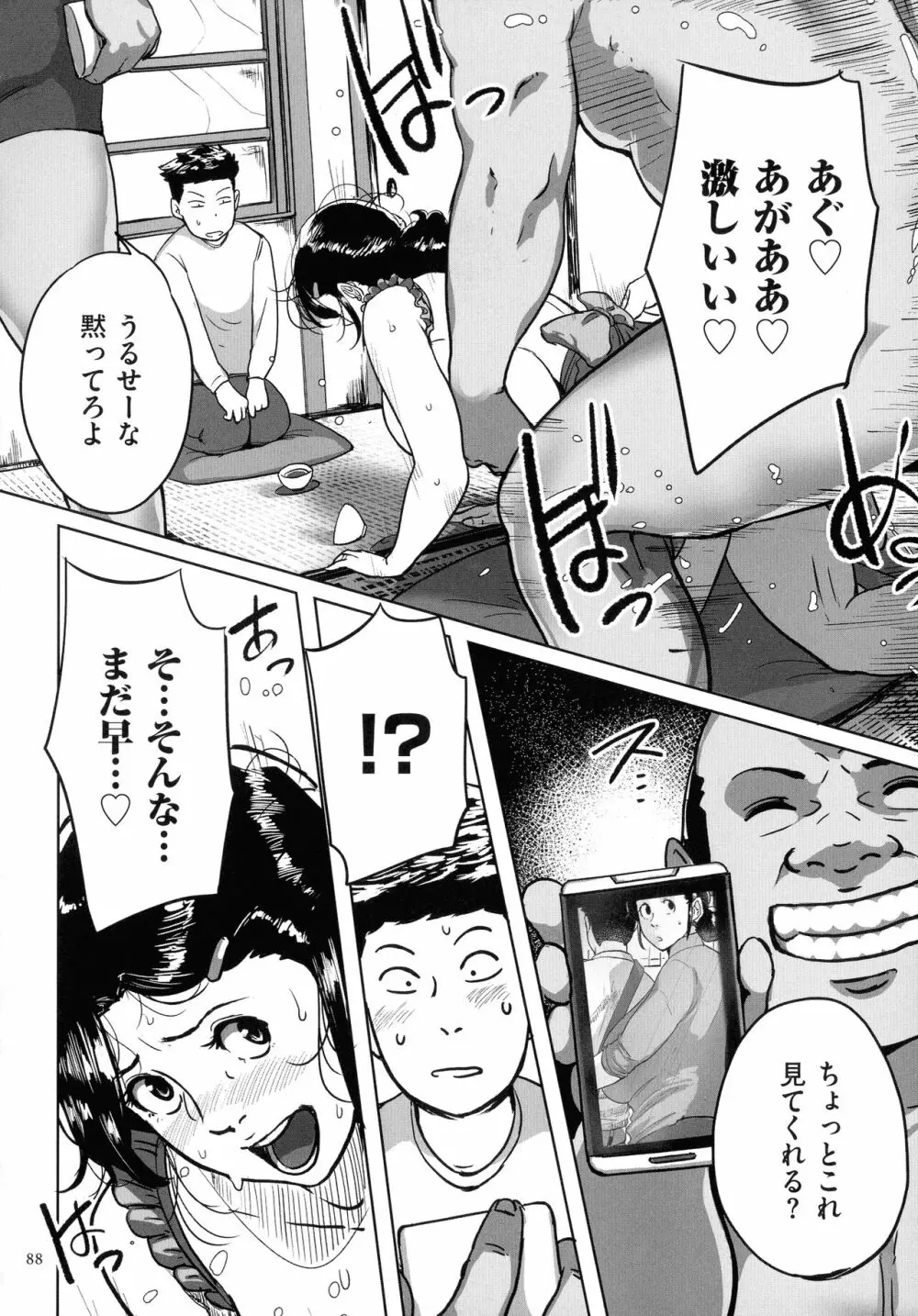 とにかくセックスがしたいおばさん、涼子 Page.87