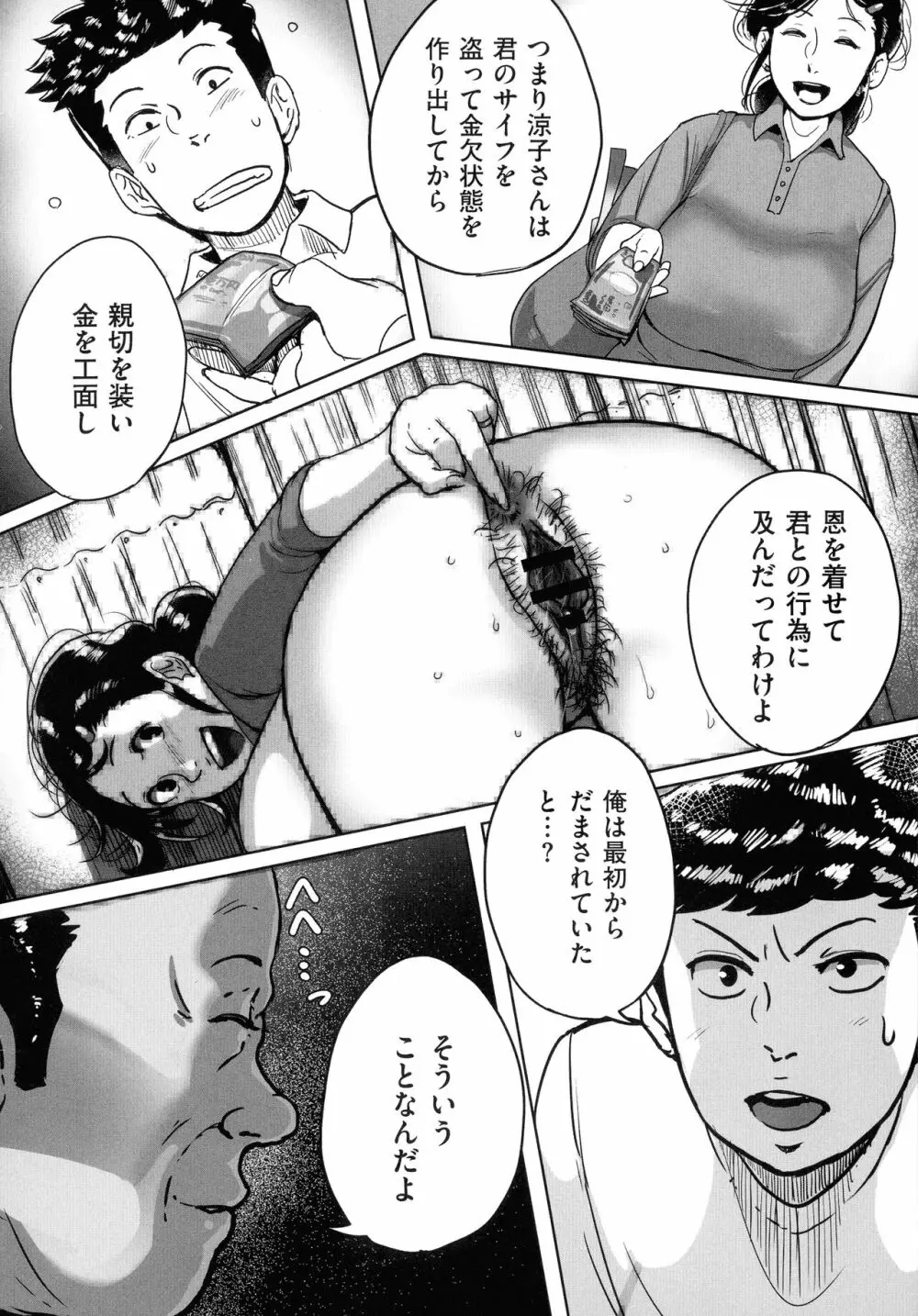 とにかくセックスがしたいおばさん、涼子 Page.89