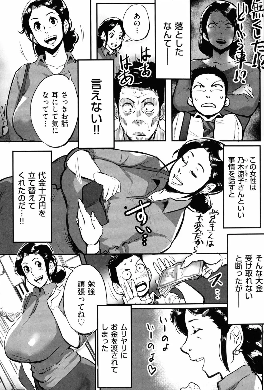 とにかくセックスがしたいおばさん、涼子 Page.9