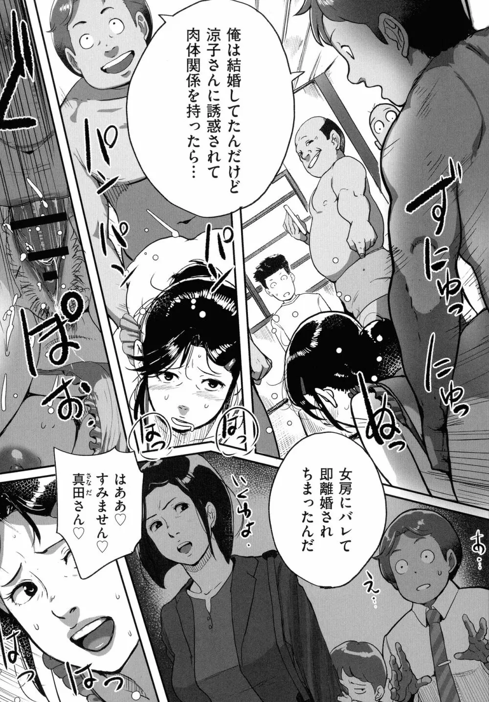 とにかくセックスがしたいおばさん、涼子 Page.91