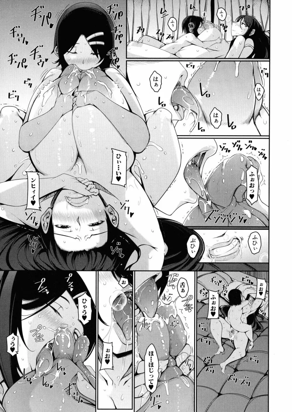 ボク専用の爆乳巨尻おばさん妻 Page.134