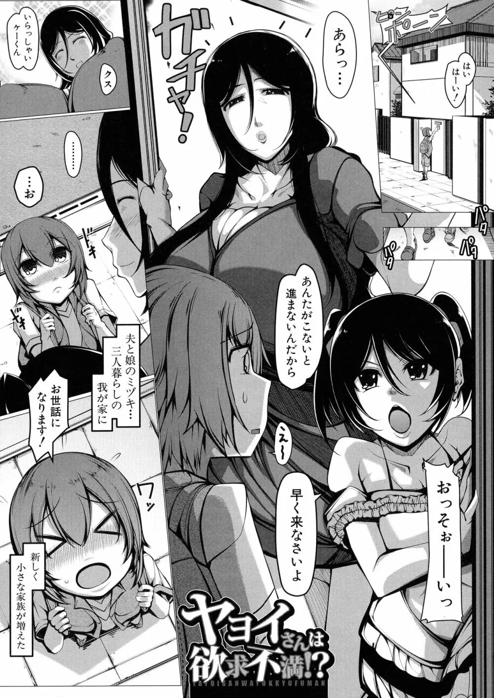 ボク専用の爆乳巨尻おばさん妻 Page.140