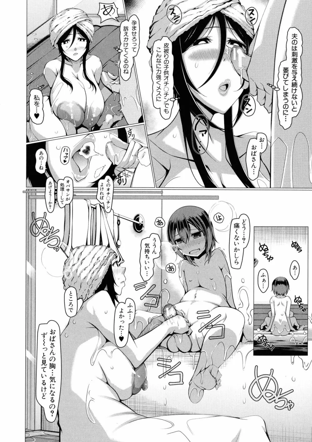 ボク専用の爆乳巨尻おばさん妻 Page.147