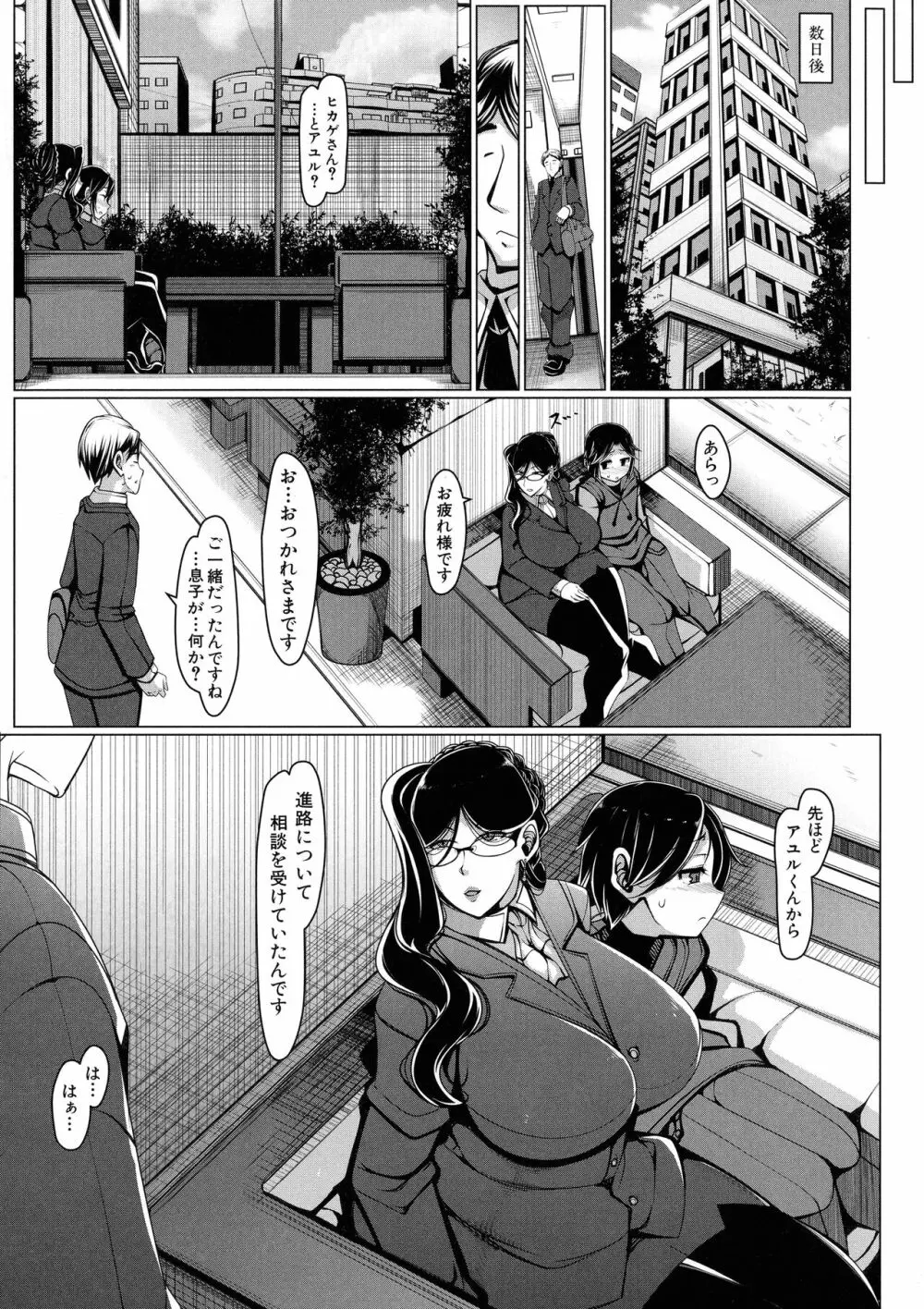 ボク専用の爆乳巨尻おばさん妻 Page.16