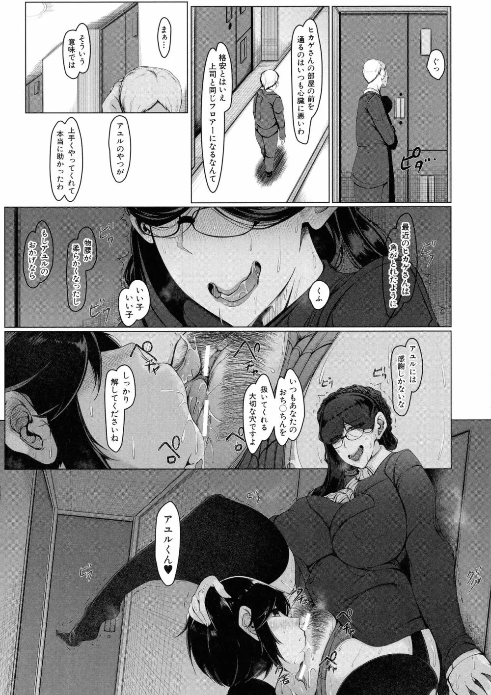 ボク専用の爆乳巨尻おばさん妻 Page.50