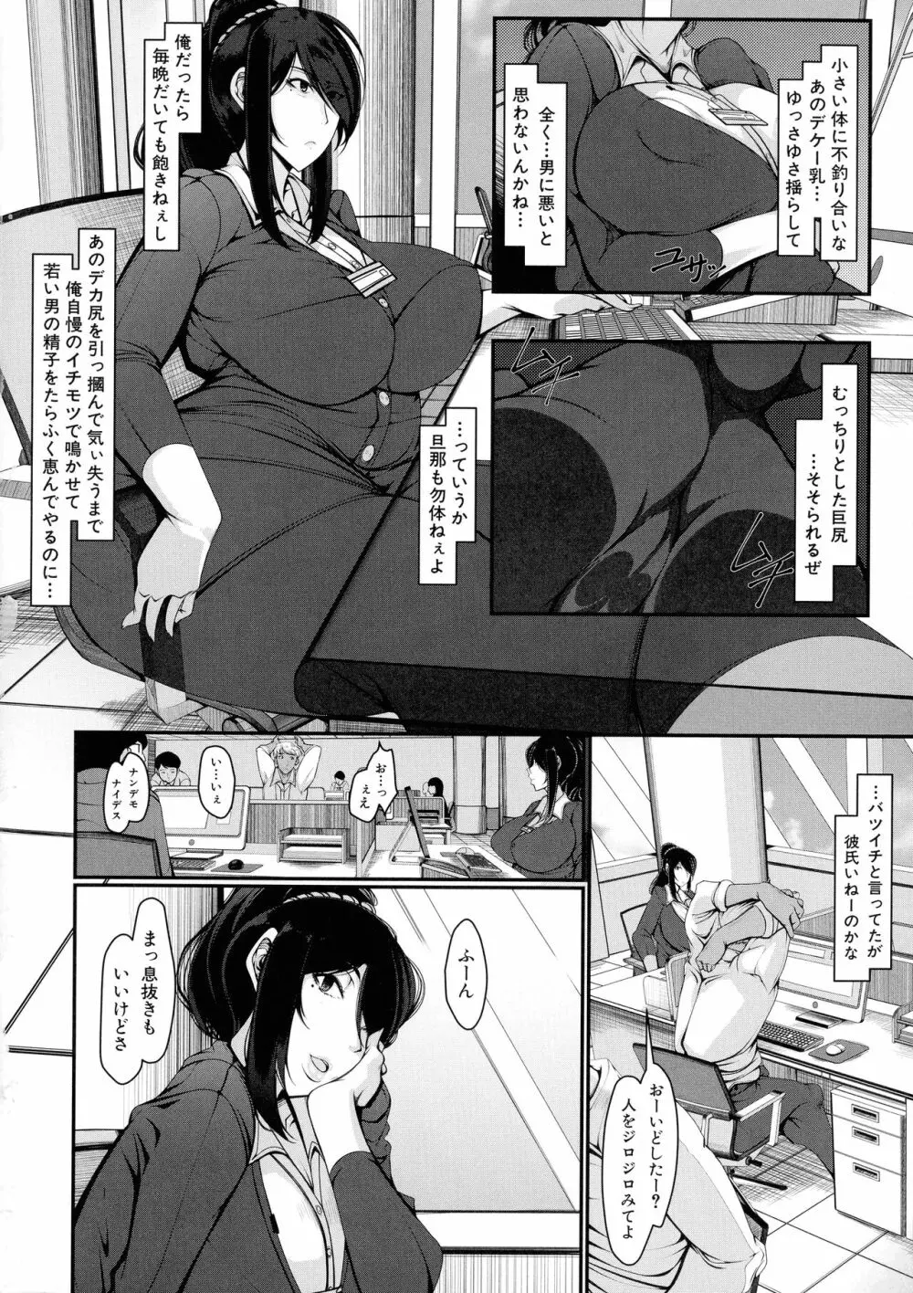 ボク専用の爆乳巨尻おばさん妻 Page.93