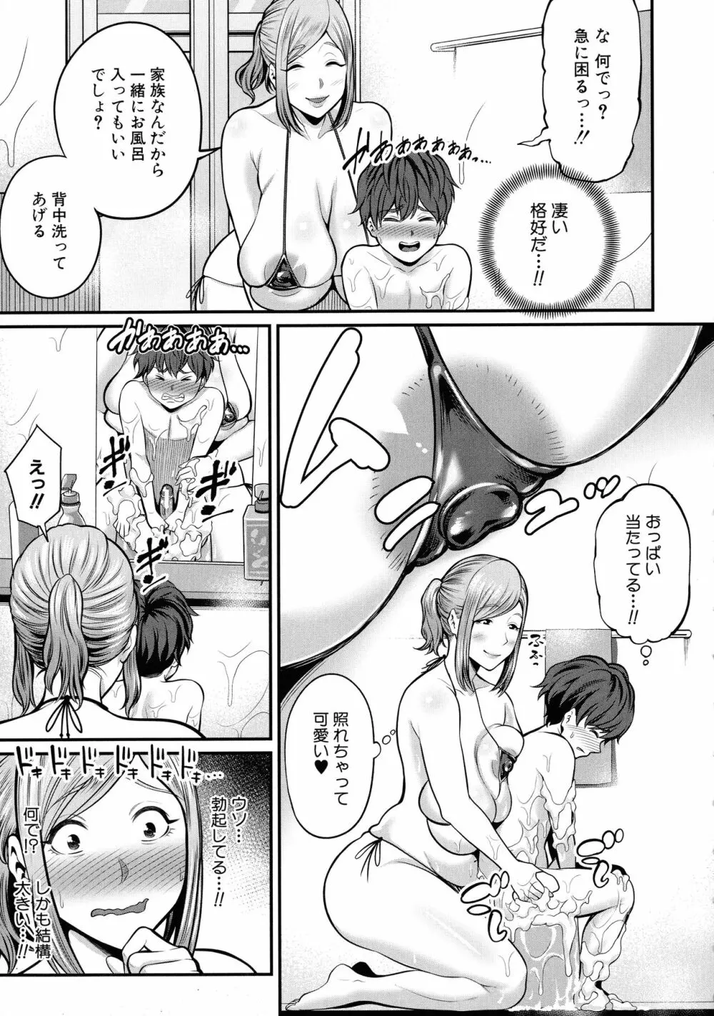 お義母さんと遊ぼ Page.10