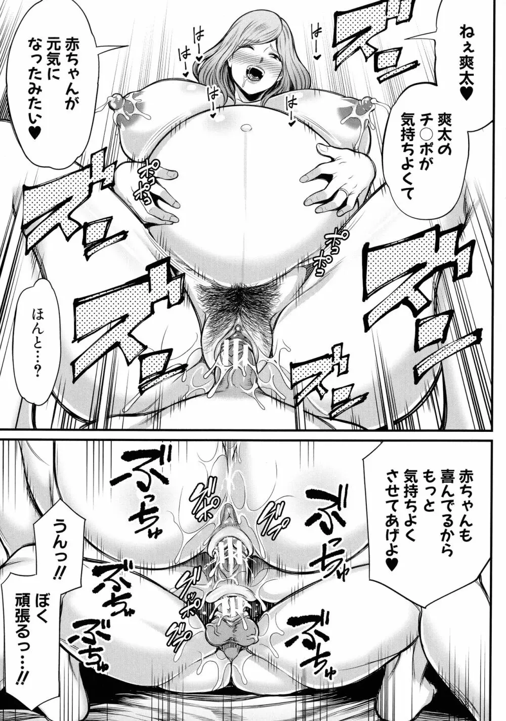 お義母さんと遊ぼ Page.114