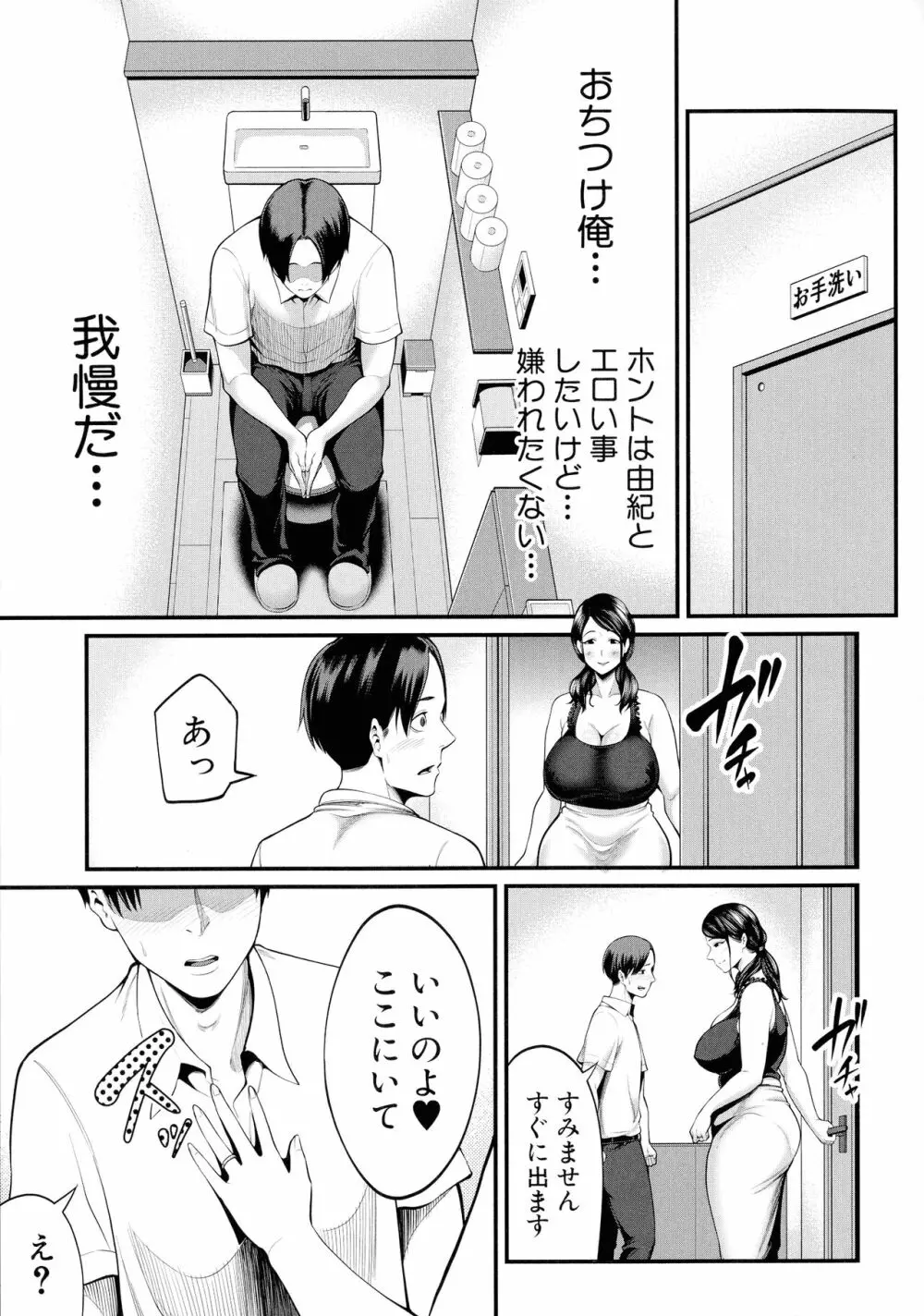 お義母さんと遊ぼ Page.126