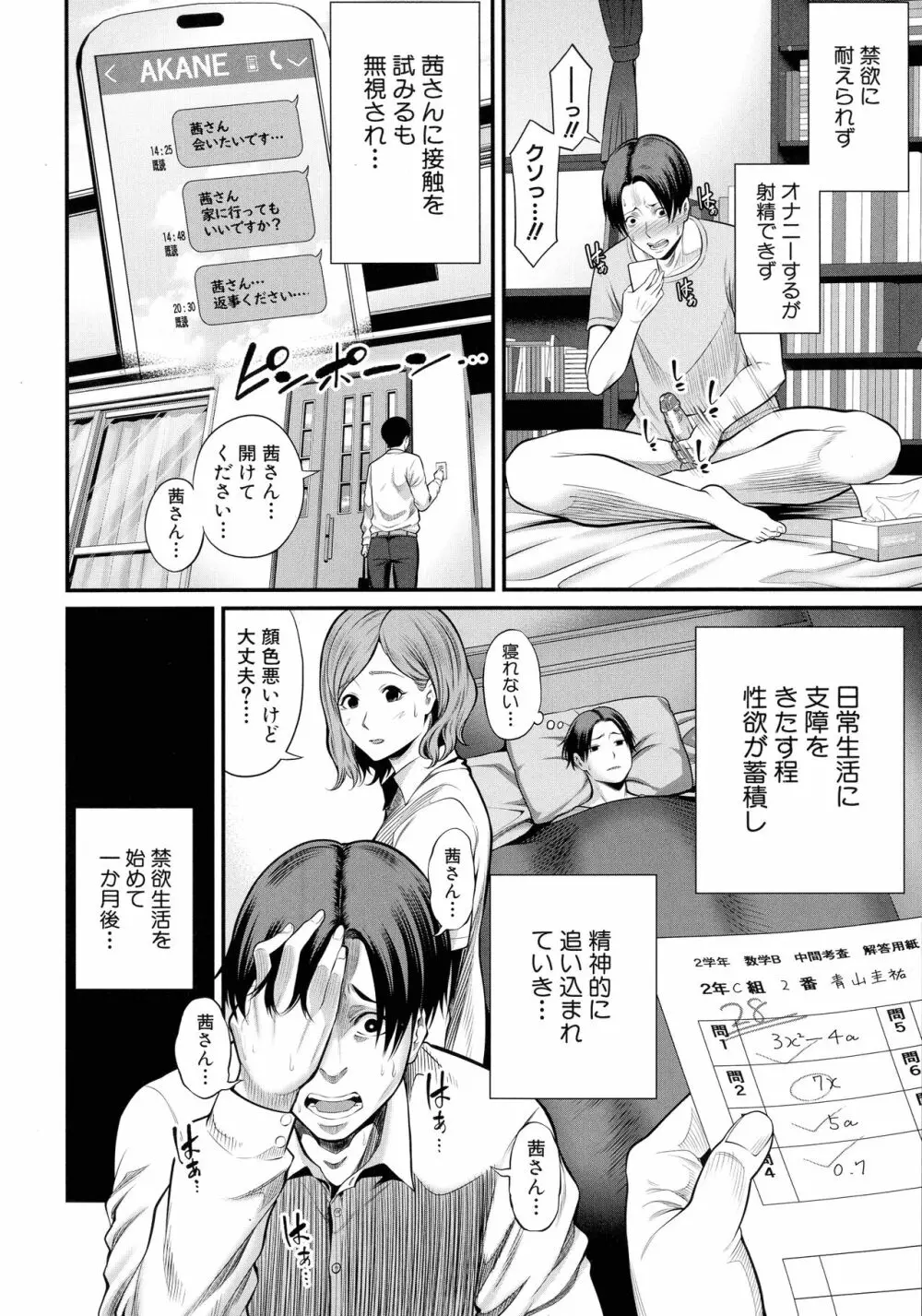 お義母さんと遊ぼ Page.165