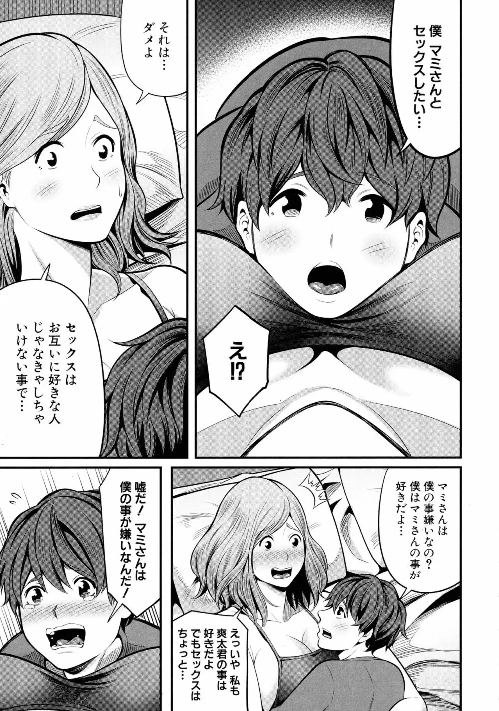 お義母さんと遊ぼ Page.24