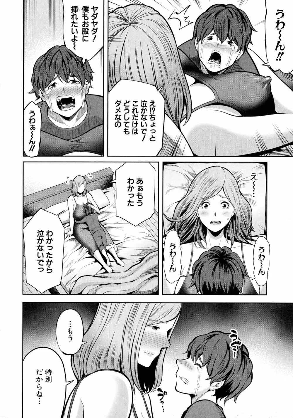 お義母さんと遊ぼ Page.25