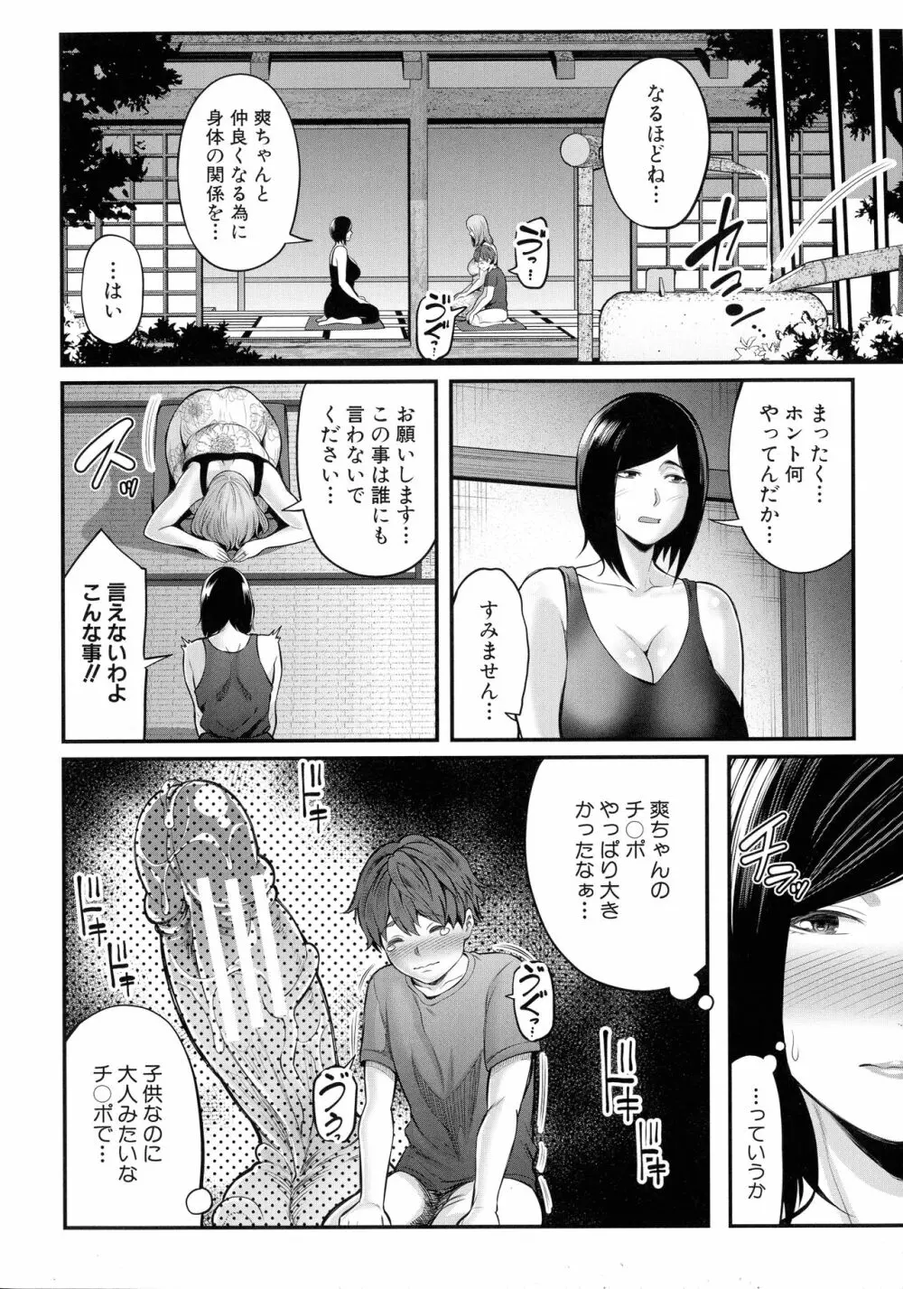 お義母さんと遊ぼ Page.53