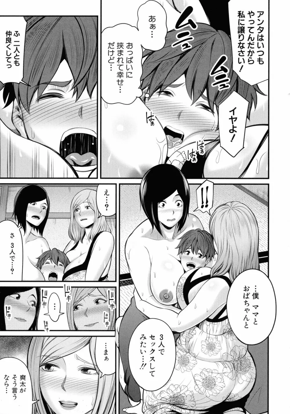 お義母さんと遊ぼ Page.58