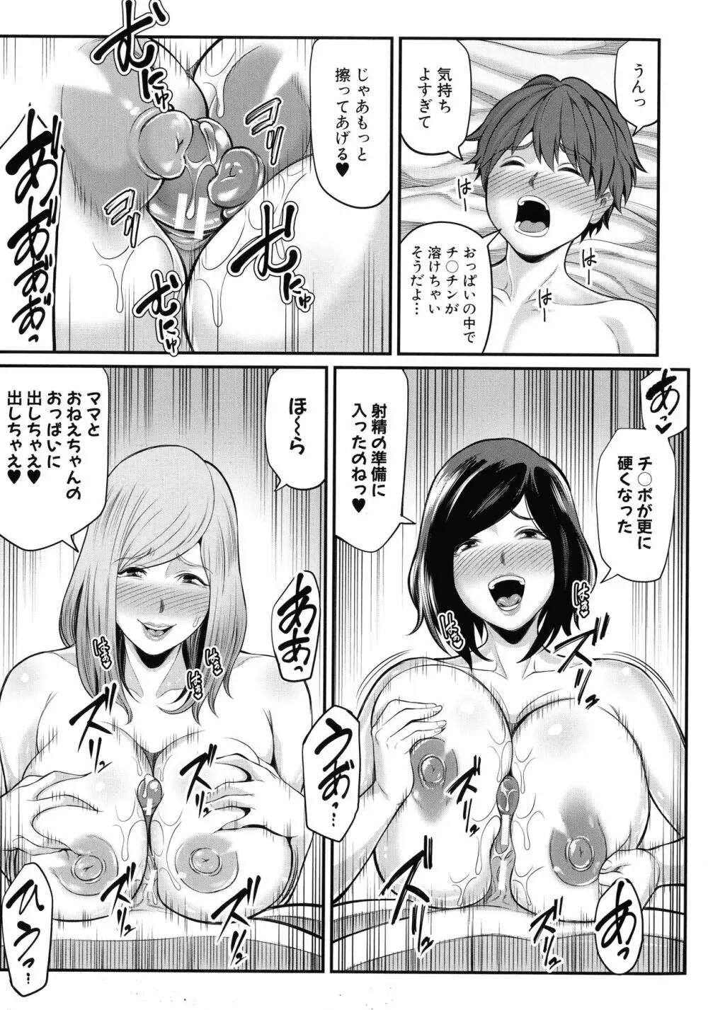 お義母さんと遊ぼ Page.66