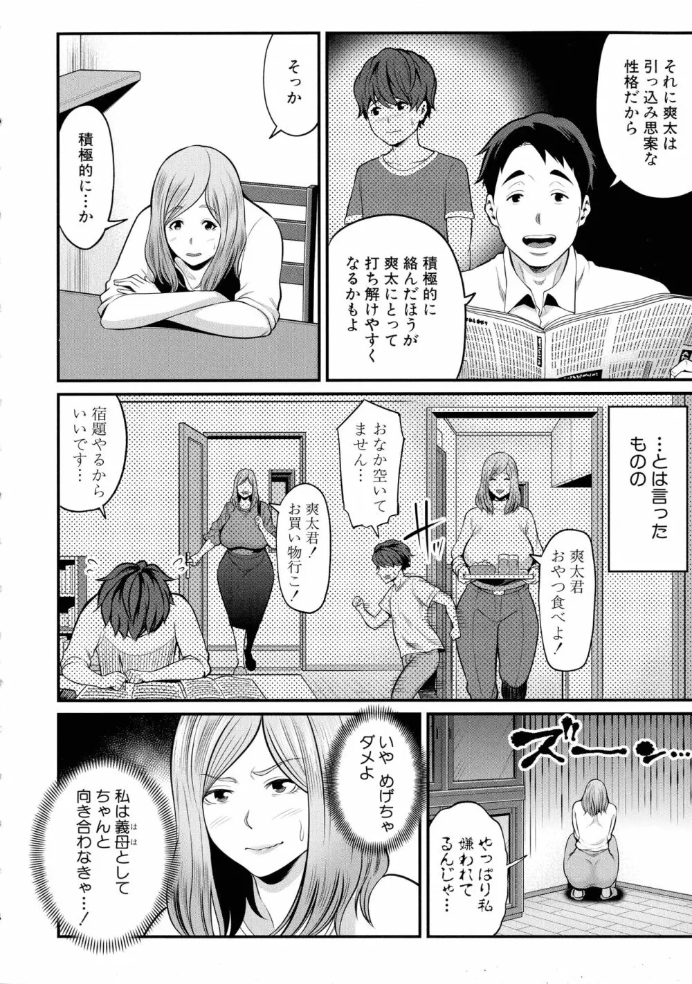 お義母さんと遊ぼ Page.7