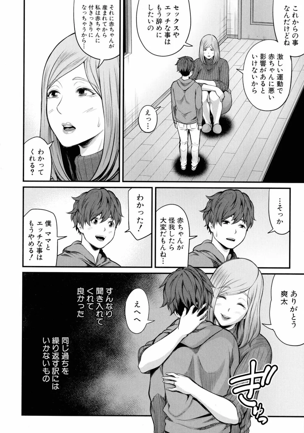 お義母さんと遊ぼ Page.89