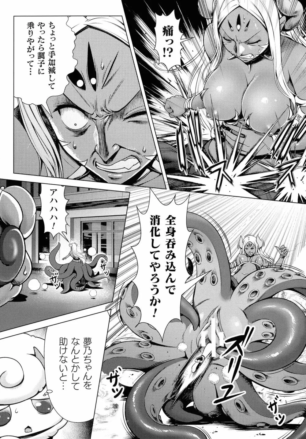 二次元コミックマガジン ふたなり丸呑み 棒付きヒロイン圧迫イキ地獄 Page.145