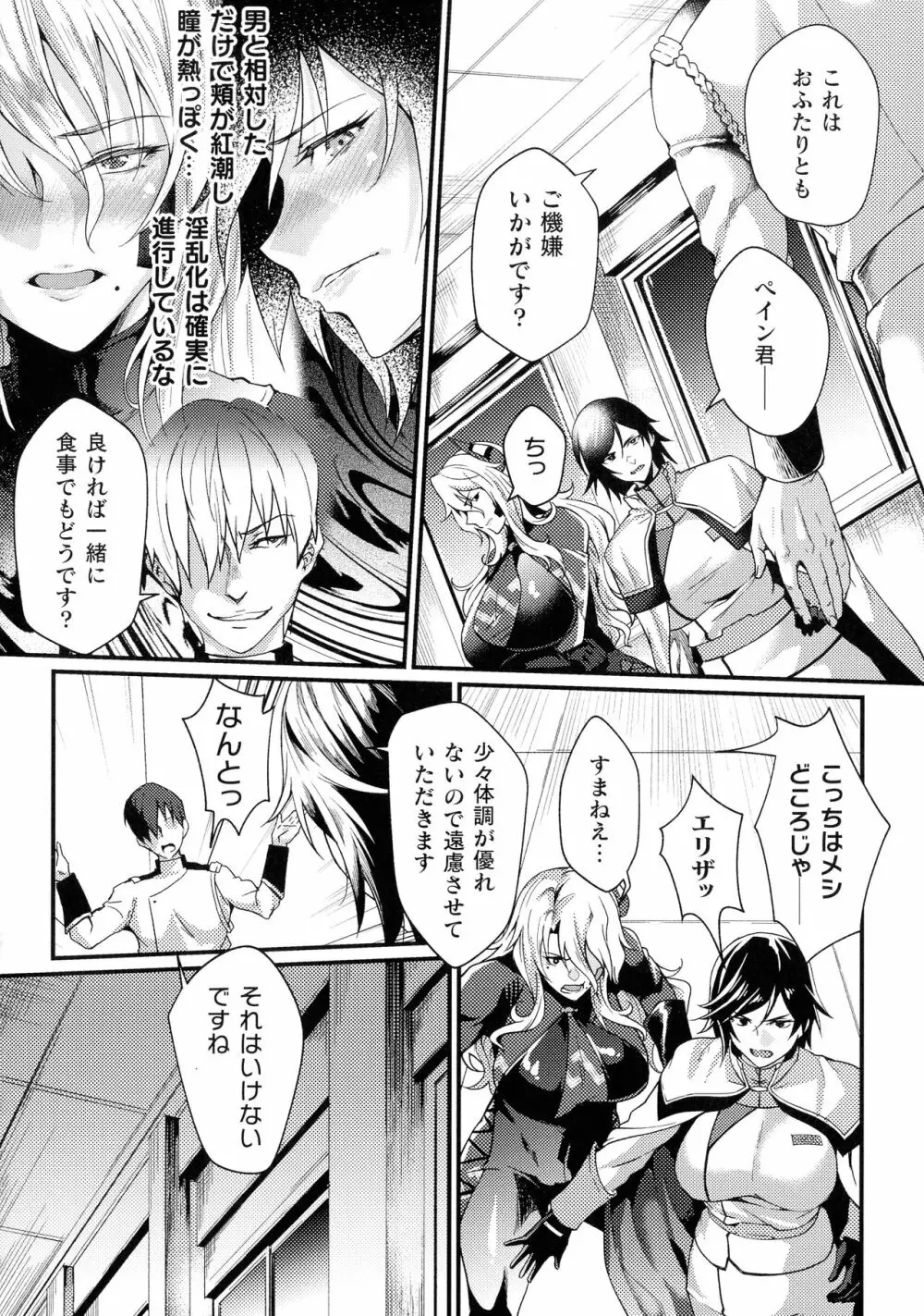 くっ殺ヒロインズ SP9 Page.249