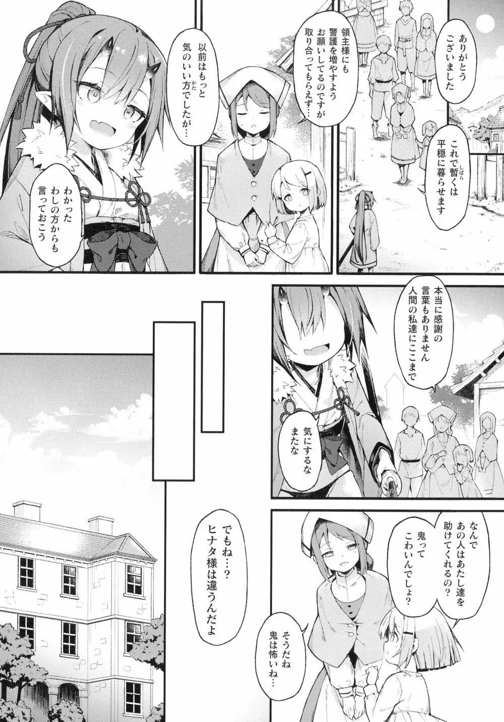 くっ殺ヒロインズ SP10 Page.110