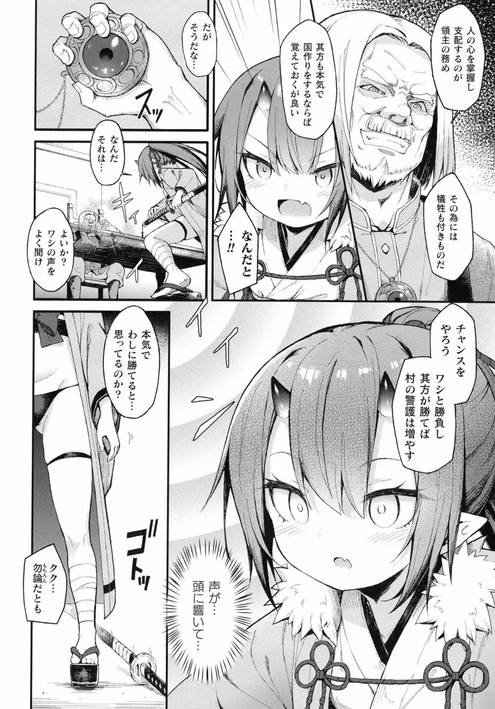 くっ殺ヒロインズ SP10 Page.112