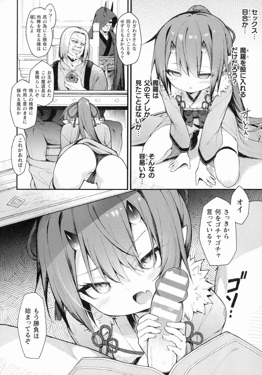 くっ殺ヒロインズ SP10 Page.114