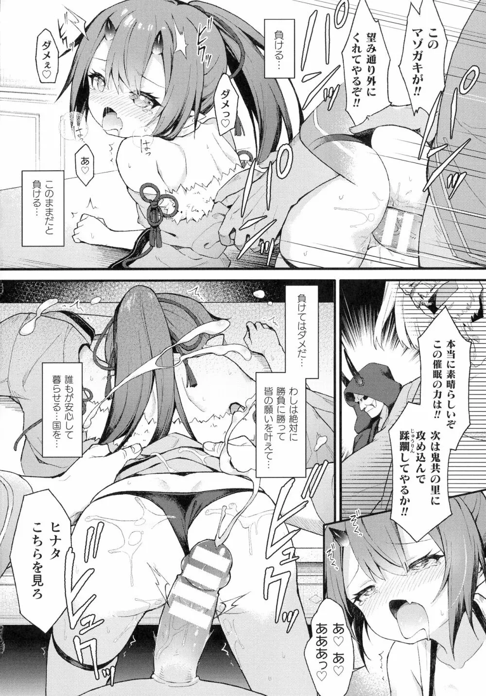 くっ殺ヒロインズ SP10 Page.124