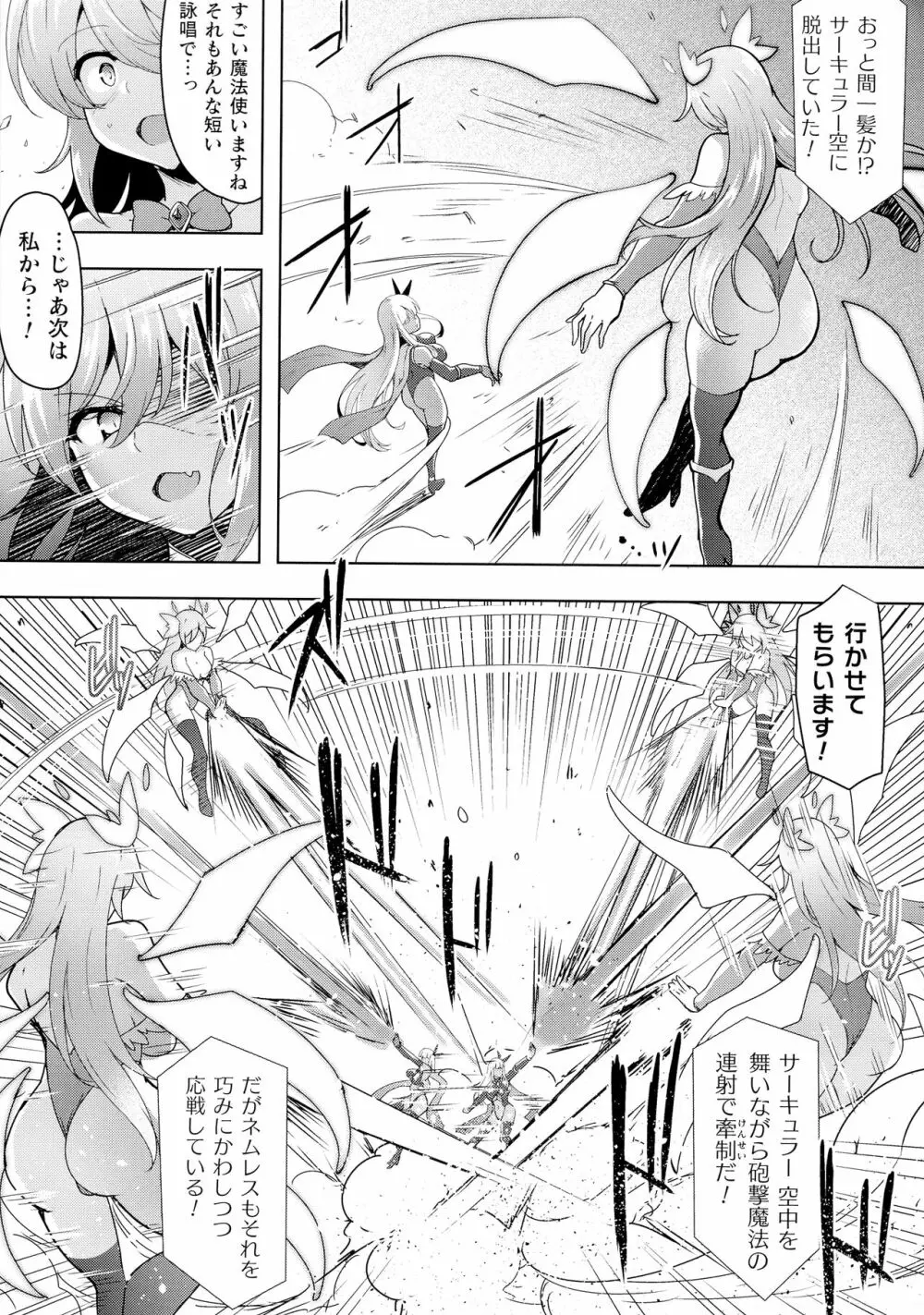 くっ殺ヒロインズ SP10 Page.136