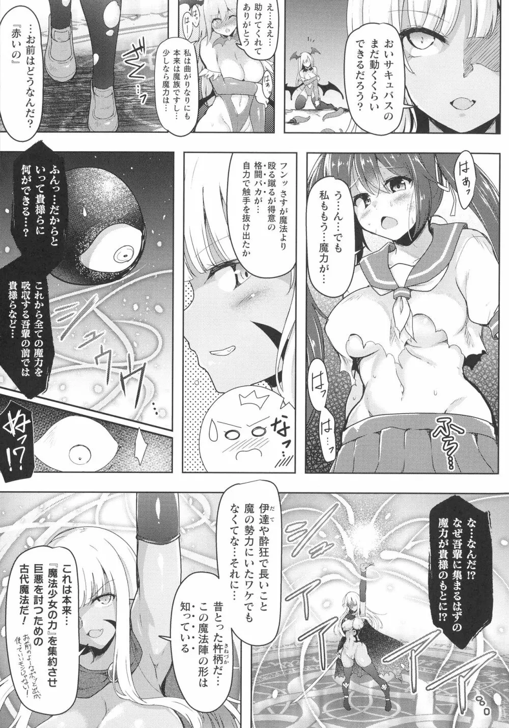 くっ殺ヒロインズ SP10 Page.153