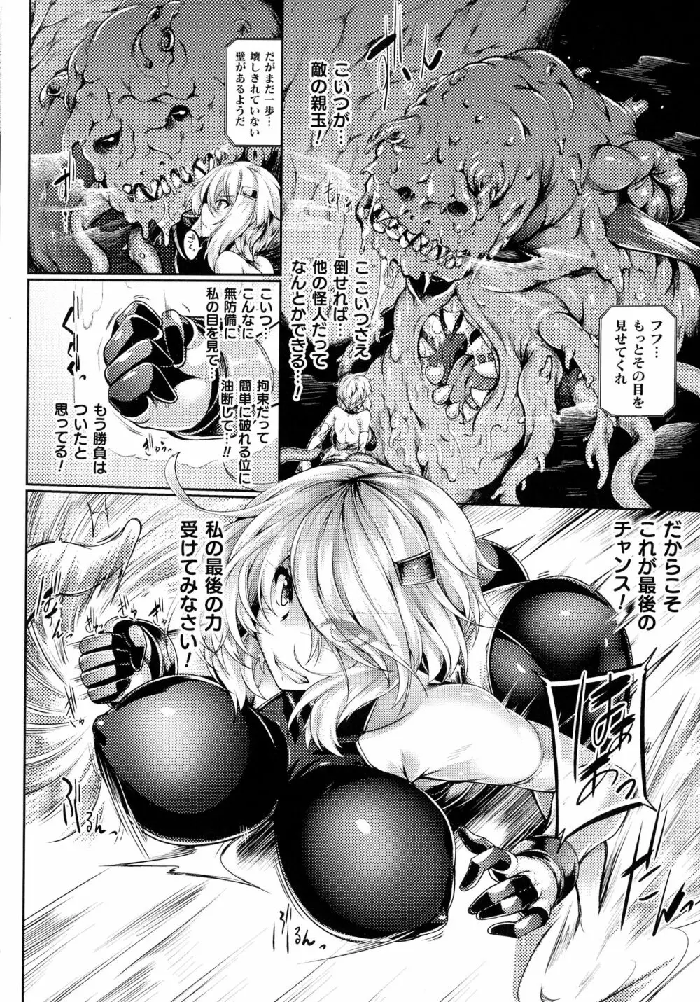 くっ殺ヒロインズ SP10 Page.157